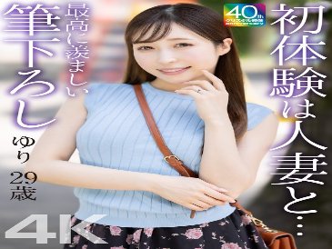 [4K] My first experience with a married woman... The most enviable first time... Yuri, 29 years old, Yuri Kudo