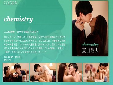Chemistry - Natsume Kanahiro -